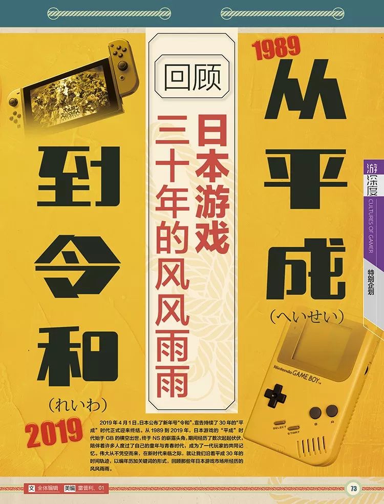 UCG464上市!超大特企回顾日本游戏三十年变化