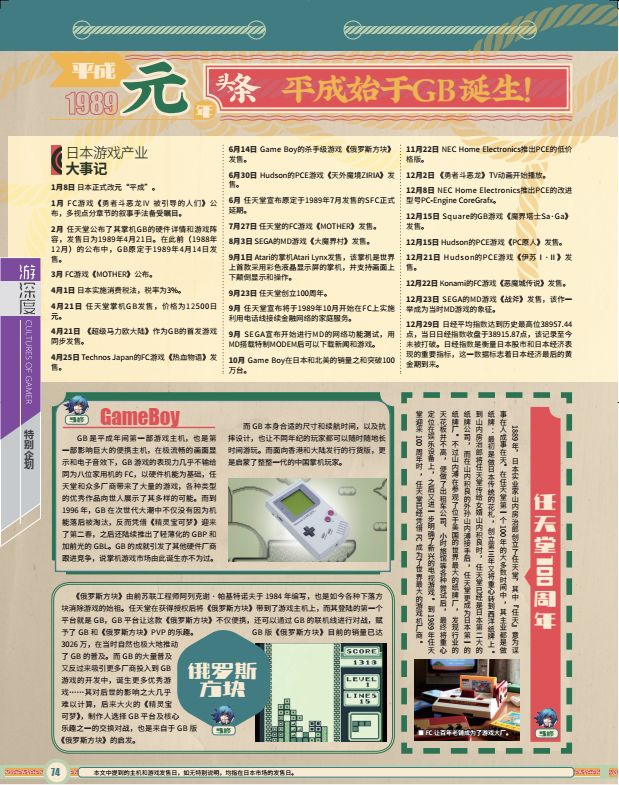 UCG464上市!超大特企回顾日本游戏三十年变化