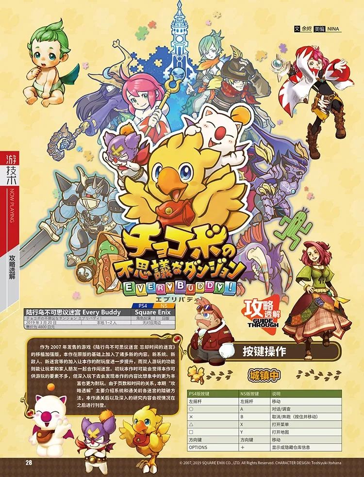 UCG464上市!超大特企回顾日本游戏三十年变化