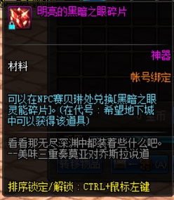 dnf换装装备如何快速获得,dnf换装装备操作