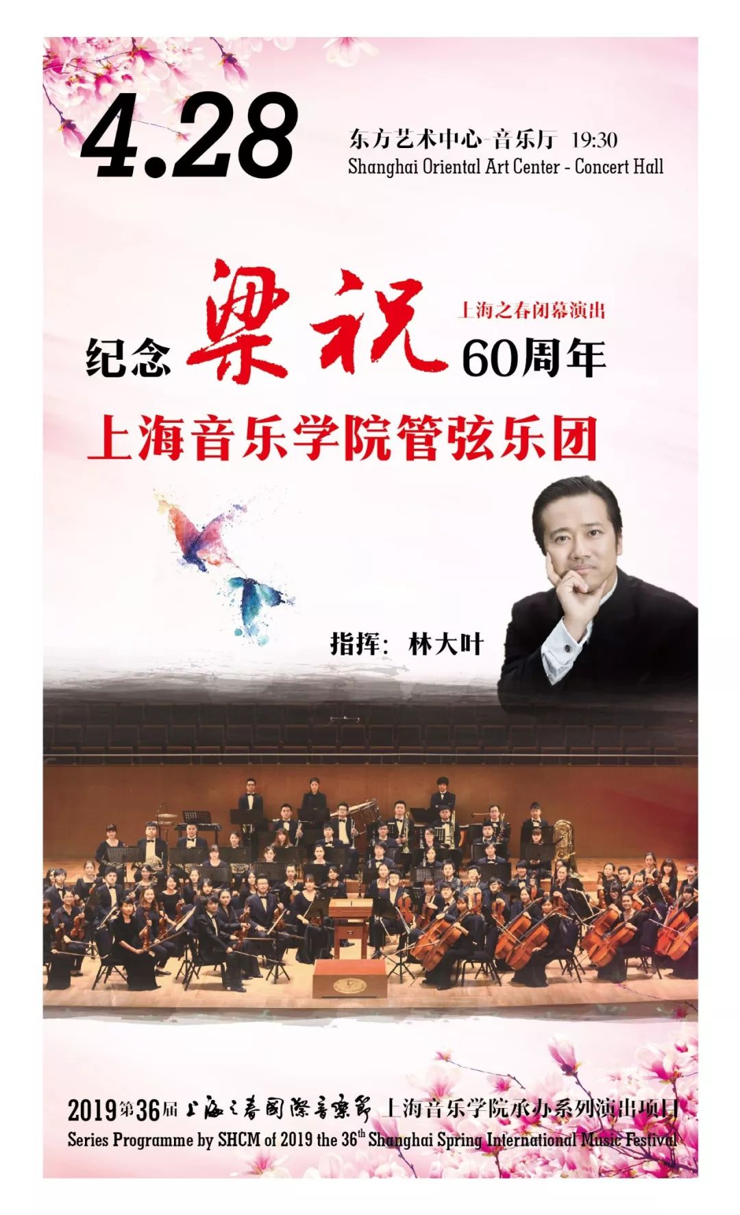 上音春色|那“蝶”飞过60载春秋,动人依旧