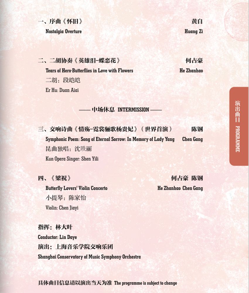 上音春色|那“蝶”飞过60载春秋,动人依旧