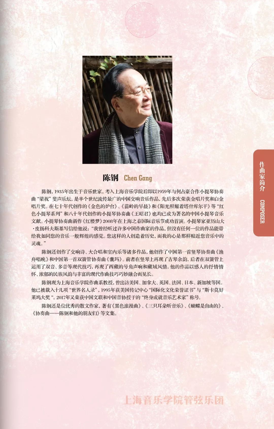 上音春色|那“蝶”飞过60载春秋，动人依旧