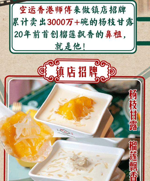 港式老字号糖水铺,魔都地道糖水铺子