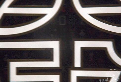 港式老字号糖水铺,魔都地道糖水铺子