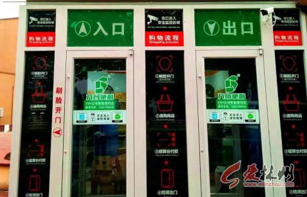 林州：北部姚村镇步入智慧时代，无人超市、智能书房落地