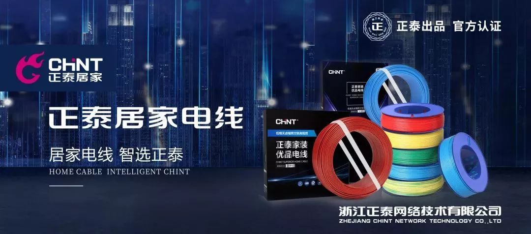 正泰家装线价格,京东正泰电线官方旗舰店卖正品