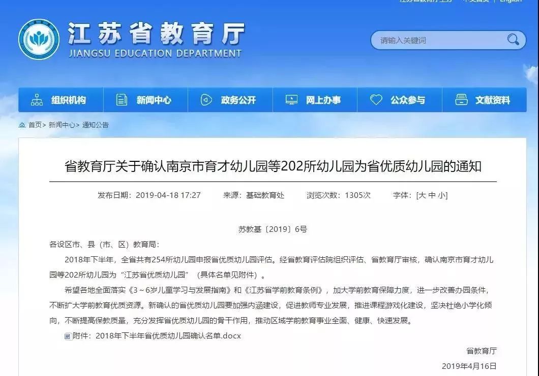 南京雨花区幼儿园排名,南京雨花区优质幼儿园