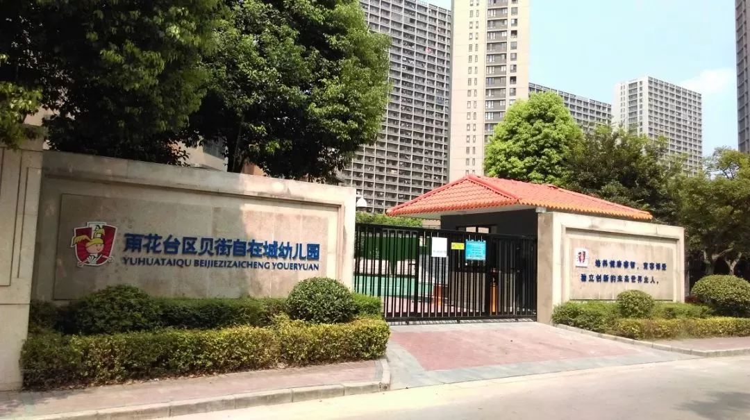 南京雨花区幼儿园排名,南京雨花区优质幼儿园