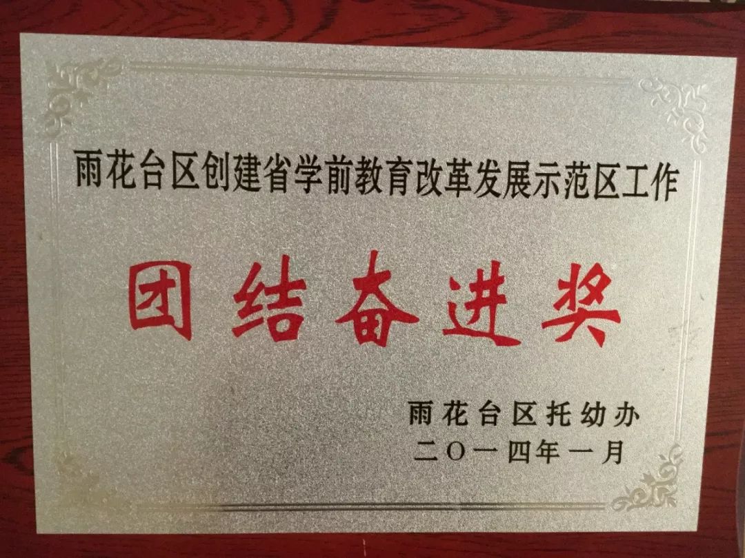 南京雨花区幼儿园排名,南京雨花区优质幼儿园