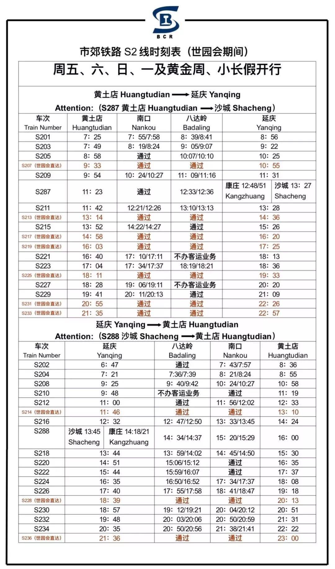 温州s2线最新时刻表,s2线最新时刻表