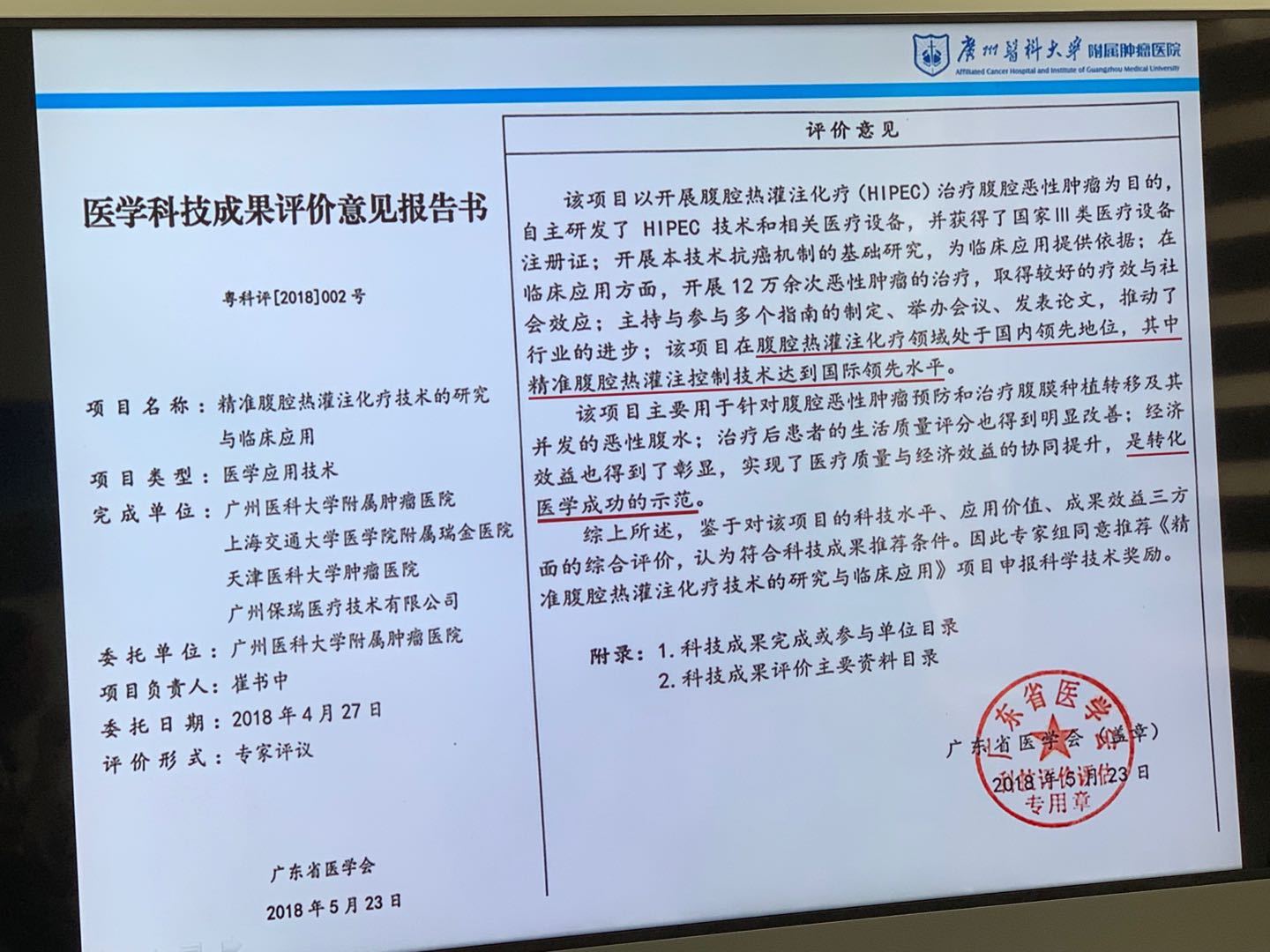 高温治疗癌细胞获国家科技进步奖,43度恒温热水灌注将癌细胞烫死