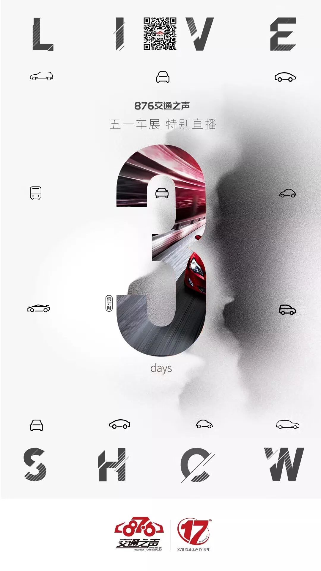 【欢聚荣誉喝福矛】876交通之声送福利啦，价值768元大国酱香·福矛飘香酒1箱，免费抽！