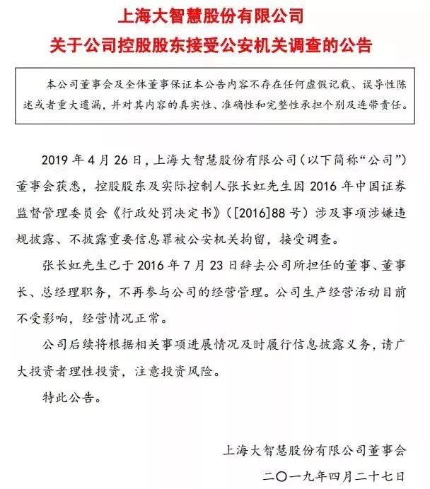 大智慧遭上海证监局出具警示函,大智慧被调查最新消息