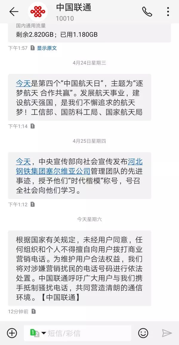你收到短信了吗？重磅消息：联通、移动出手了，将对这类电话号码依法处置！