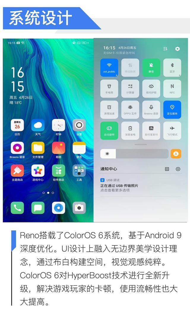 opporeno全面屏评测,最值得入手的oppo手机reno