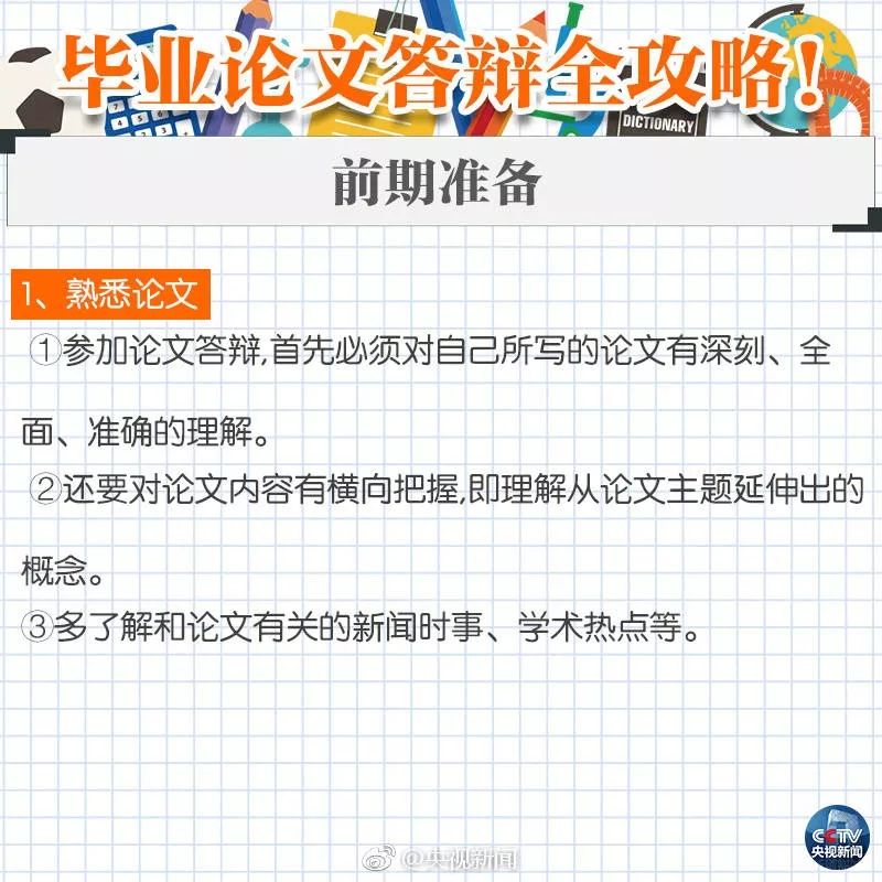毕业论文答辩的技巧和注意事项,纯干货毕业论文答辩全攻略