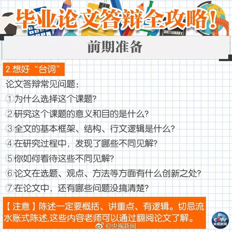 毕业论文答辩的技巧和注意事项,纯干货毕业论文答辩全攻略