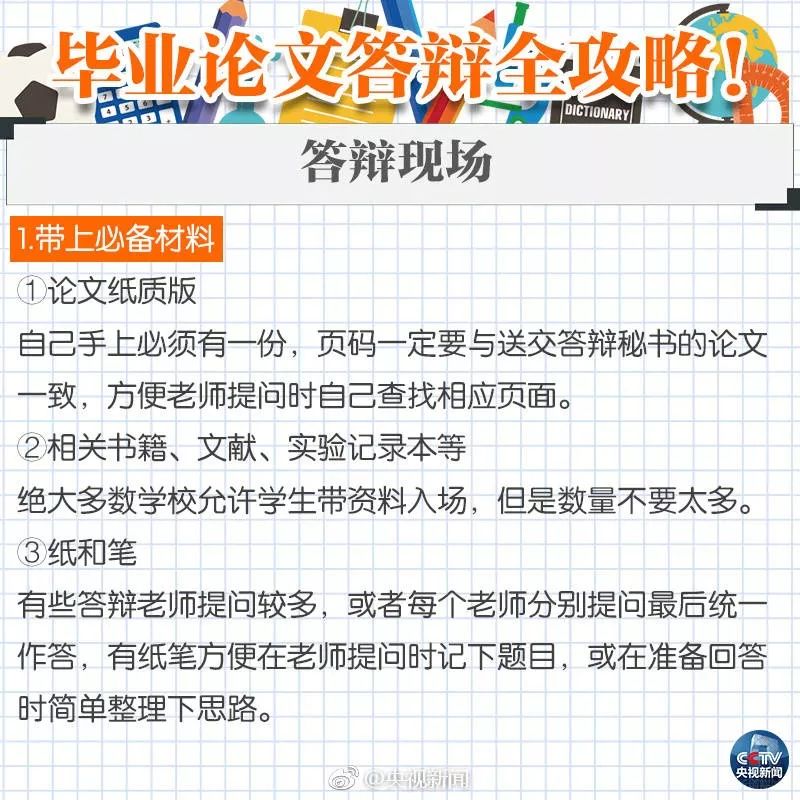毕业论文答辩的技巧和注意事项,纯干货毕业论文答辩全攻略