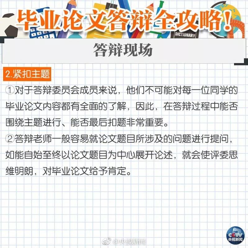 毕业论文答辩的技巧和注意事项,纯干货毕业论文答辩全攻略