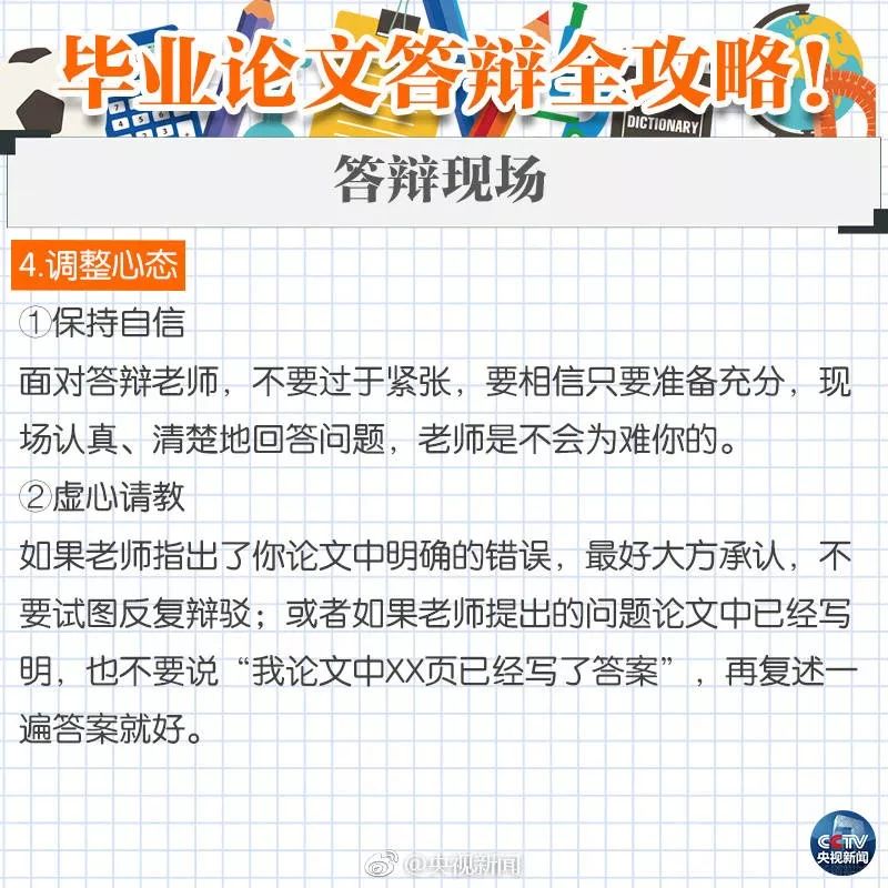 毕业论文答辩的技巧和注意事项,纯干货毕业论文答辩全攻略