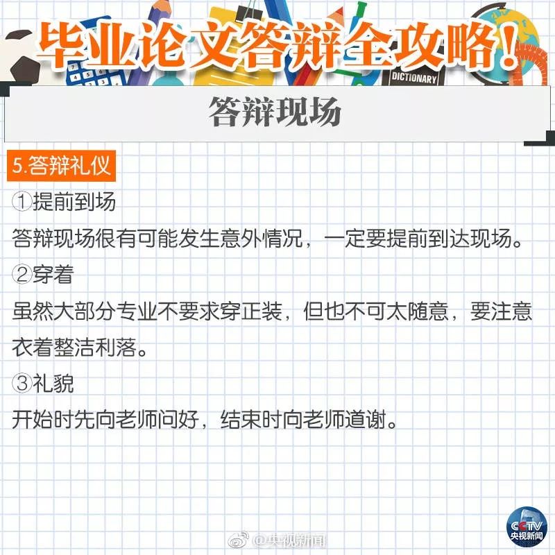 毕业论文答辩的技巧和注意事项,纯干货毕业论文答辩全攻略
