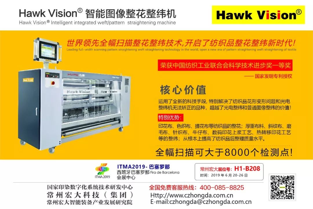 【看点】整体技术达到国际先进水平——青岛海佳HW-8010型高速高密喷水织机通过科技成果鉴定