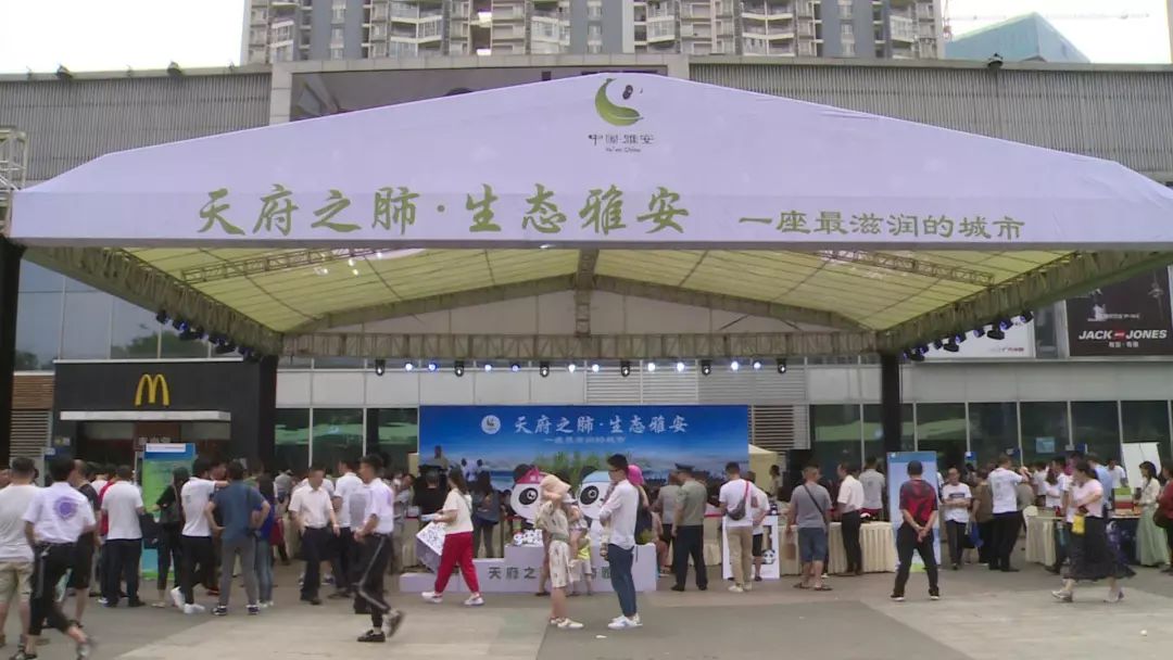 雅安天全县文化旅游推介会,宝兴县文化旅游推介会