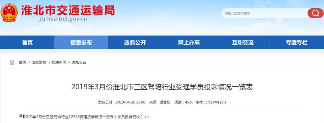 驾校被12328投诉有什么后果,淮北驾校投诉电话