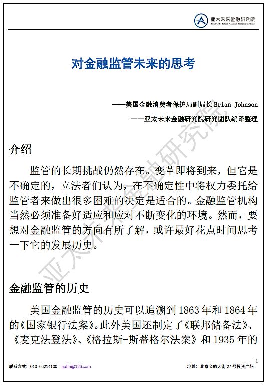 金融监管的目标与方法,金融监管前瞻性