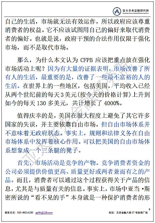 金融监管的目标与方法,金融监管前瞻性