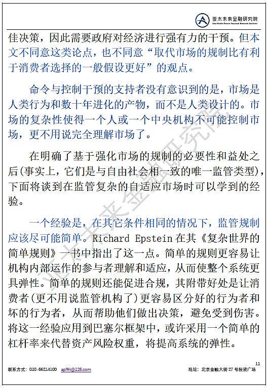 金融监管的目标与方法,金融监管前瞻性