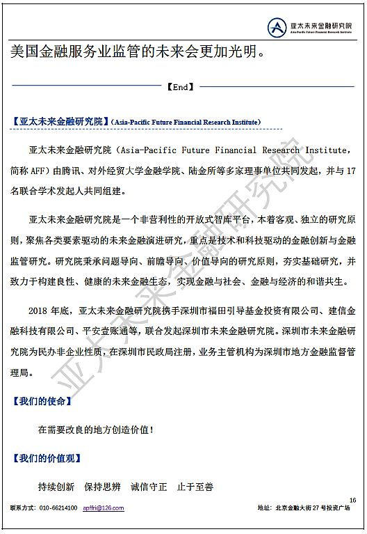 金融监管的目标与方法,金融监管前瞻性