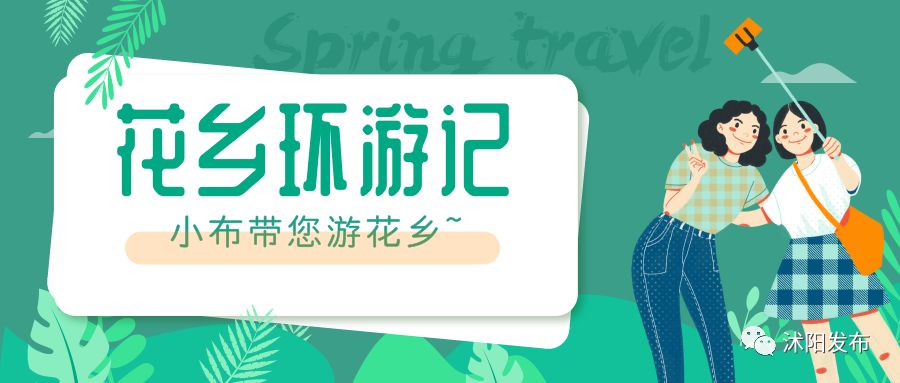 江苏沭阳春日旅游攻略图,沭阳旅游攻略自由行