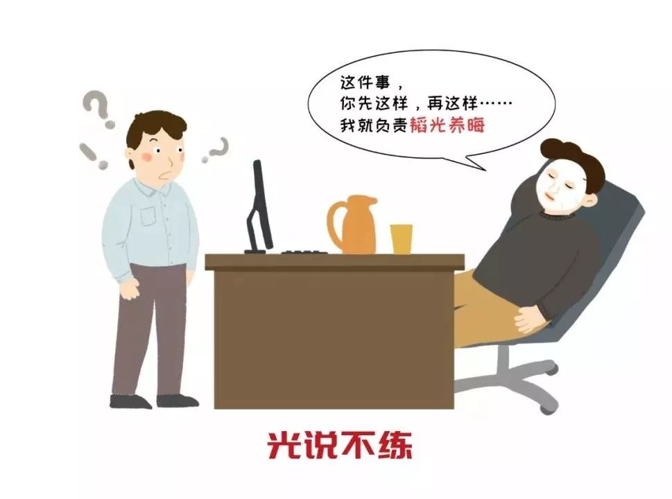 入木三分！7幅漫画，看清“不担当”干部