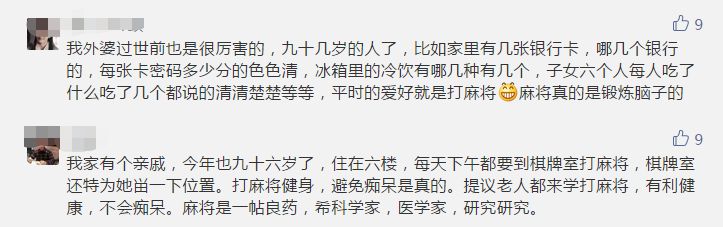 今朝上海|上海97岁“麻将王”，忘了全世界，都忘不了......麻将！