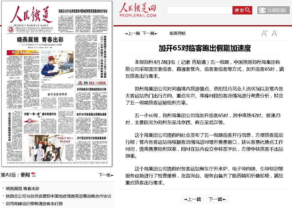 加开列车返程客流,加开五对旅客列车