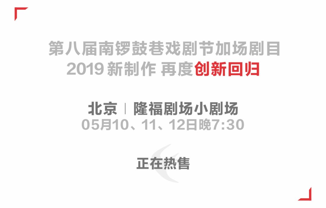 当代小剧场新作《金鱼》，逃出新世界的童话废墟