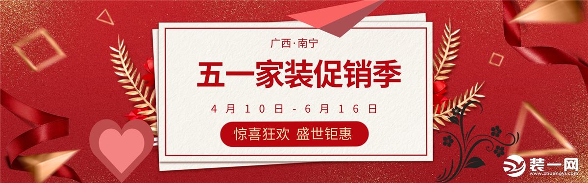 南宁五一家装活动2019,五一家装节南宁
