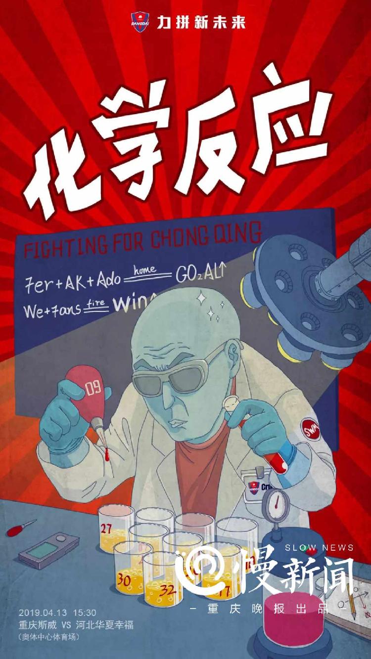 慢新闻·人物|斯威海报的“灵魂画师”:将球队画进二次元做有重庆味道的设计