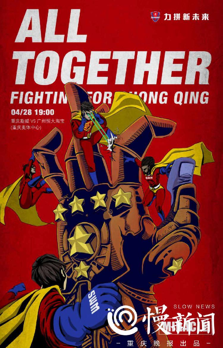 慢新闻·人物|斯威海报的“灵魂画师”:将球队画进二次元做有重庆味道的设计