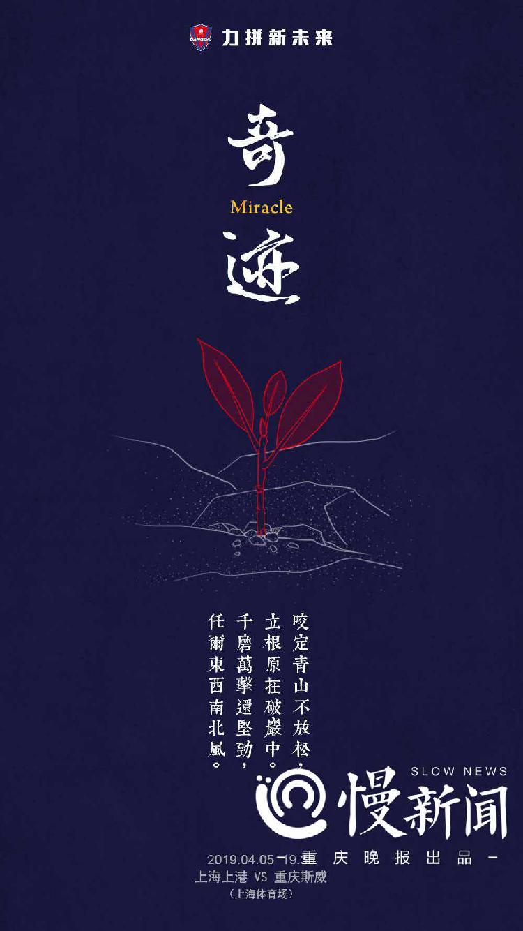 慢新闻·人物|斯威海报的“灵魂画师”:将球队画进二次元做有重庆味道的设计