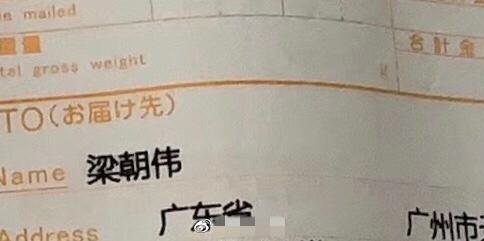 “广州梁朝伟”在吗？一份国际包裹需要你签收