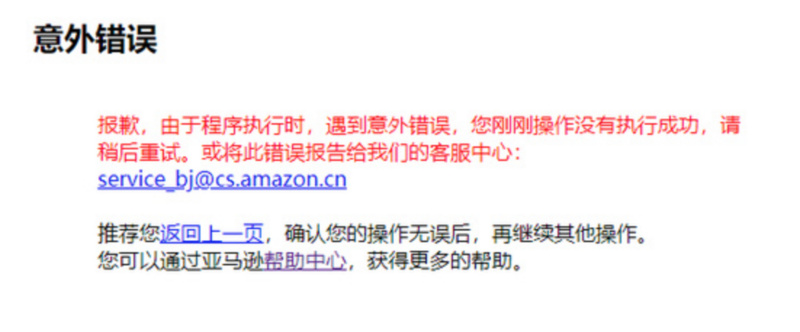 科技神回复|亚马逊中国因清仓甩卖服务器挂了？原来征服中国只要打折就够了