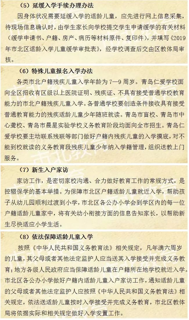 青岛崂山合肥路小学划片入学范围,青岛中小学最新通知