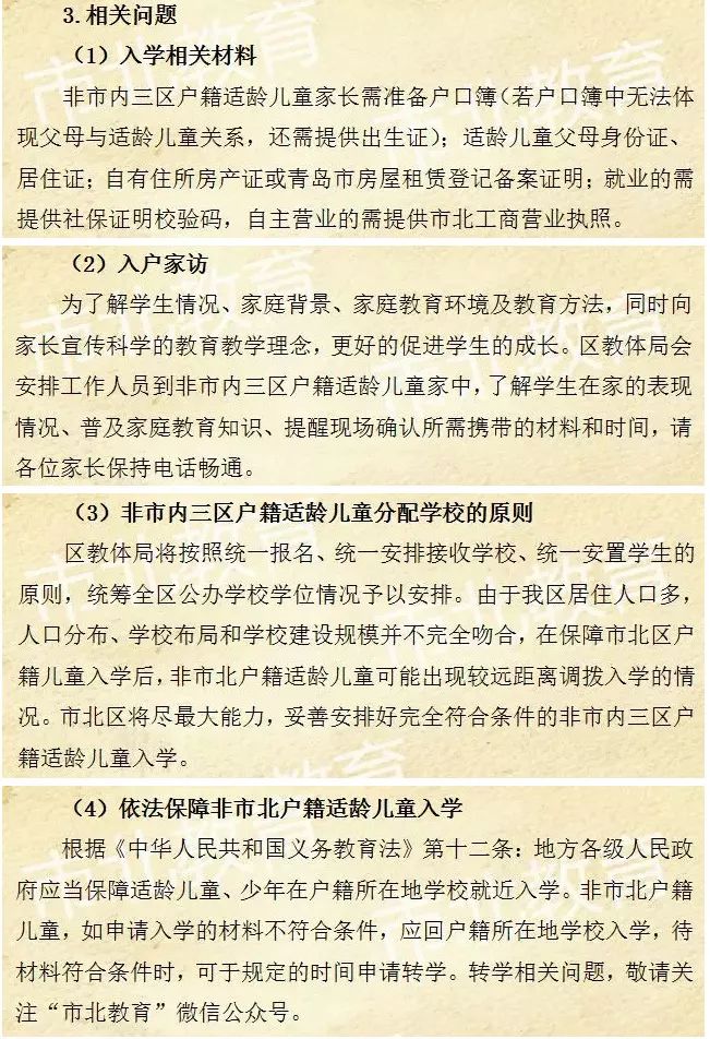 青岛崂山合肥路小学划片入学范围,青岛中小学最新通知