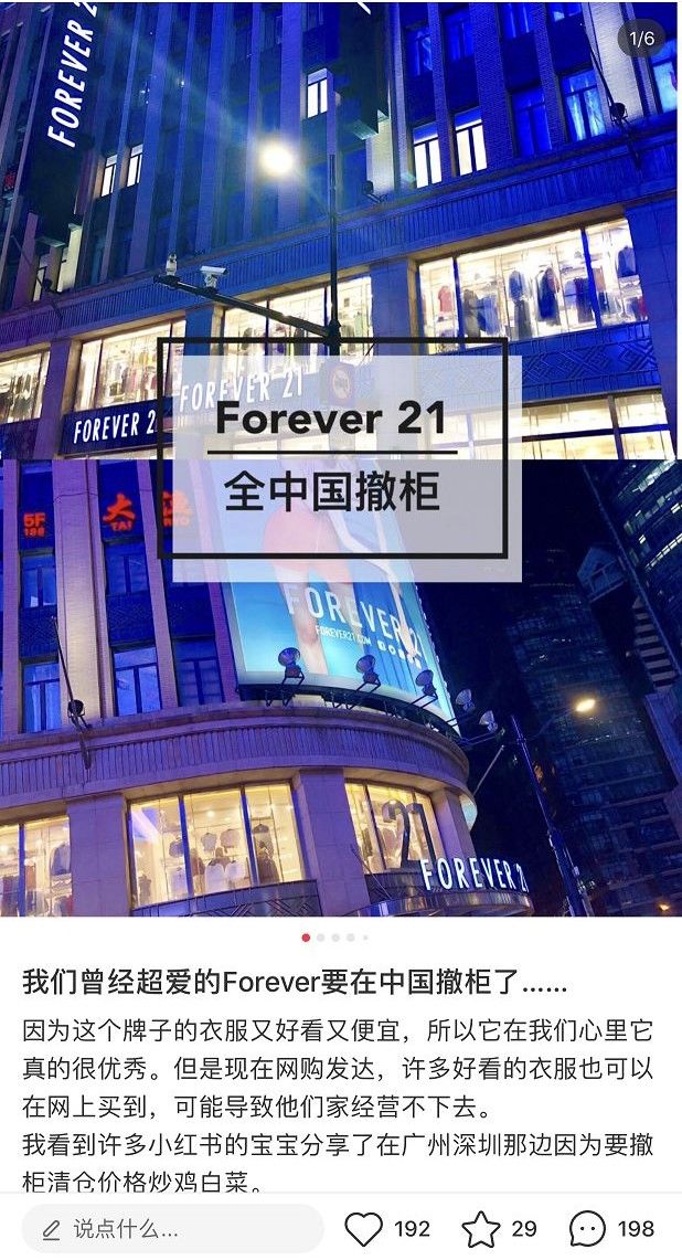 forever21还在吗,forever21好还是快时尚好