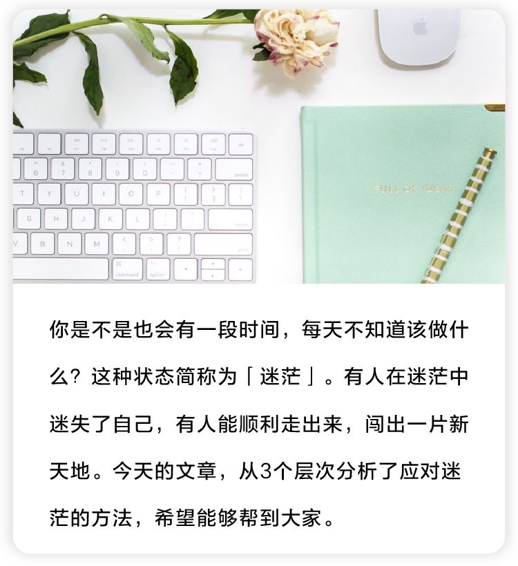 当你迷茫时最好的心态,迷茫中的自己如何选择正确的方向