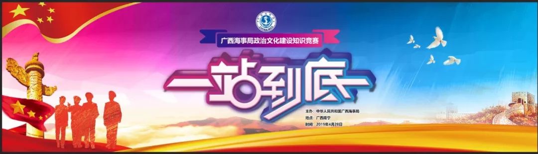 超燃：海事版“一站到底”知识竞赛揭晓最强大脑！