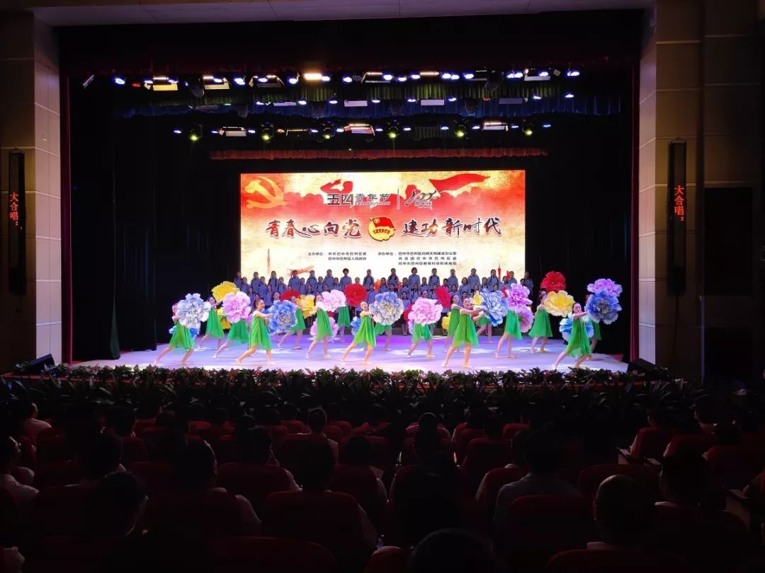 直播回顾|“青春心向*党**·建功新时代”——巴中市巴州区纪念五四运动100周年文艺汇演暨颁奖典礼圆满落幕！
